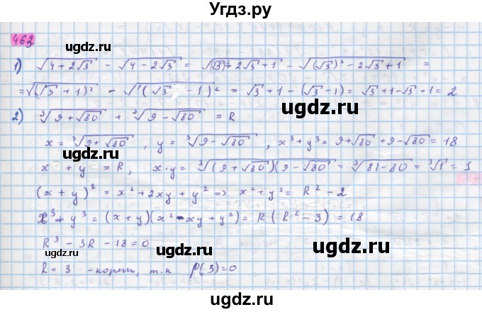 ГДЗ (Решебник) по алгебре 10 класс Колягин Ю.М. / упражнение-№ / 463