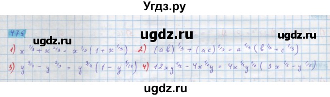 ГДЗ (Решебник) по алгебре 10 класс Колягин Ю.М. / упражнение-№ / 475