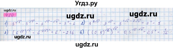 ГДЗ (Решебник) по алгебре 10 класс Колягин Ю.М. / упражнение-№ / 480