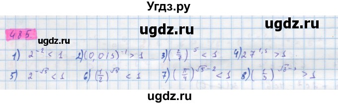 ГДЗ (Решебник) по алгебре 10 класс Колягин Ю.М. / упражнение-№ / 485