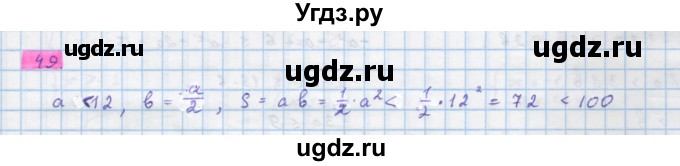 ГДЗ (Решебник) по алгебре 10 класс Колягин Ю.М. / упражнение-№ / 49