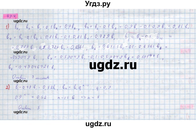 ГДЗ (Решебник) по алгебре 10 класс Колягин Ю.М. / упражнение-№ / 494