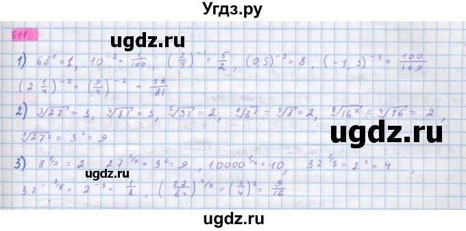 ГДЗ (Решебник) по алгебре 10 класс Колягин Ю.М. / упражнение-№ / 511