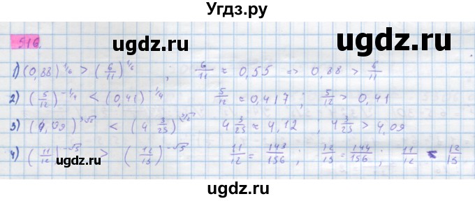 ГДЗ (Решебник) по алгебре 10 класс Колягин Ю.М. / упражнение-№ / 516