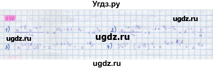 ГДЗ (Решебник) по алгебре 10 класс Колягин Ю.М. / упражнение-№ / 517