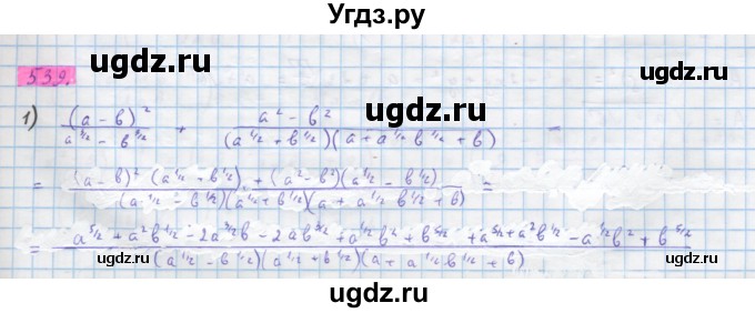 ГДЗ (Решебник) по алгебре 10 класс Колягин Ю.М. / упражнение-№ / 539