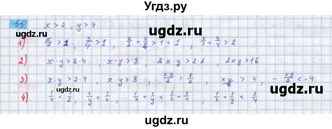 ГДЗ (Решебник) по алгебре 10 класс Колягин Ю.М. / упражнение-№ / 55