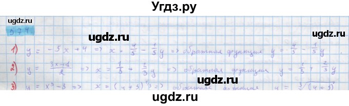 ГДЗ (Решебник) по алгебре 10 класс Колягин Ю.М. / упражнение-№ / 574