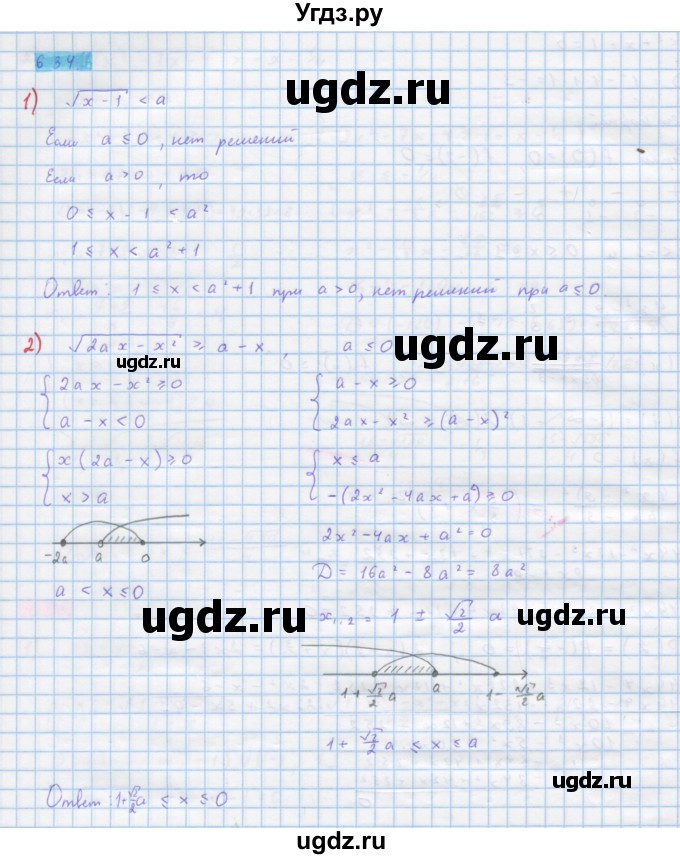ГДЗ (Решебник) по алгебре 10 класс Колягин Ю.М. / упражнение-№ / 634