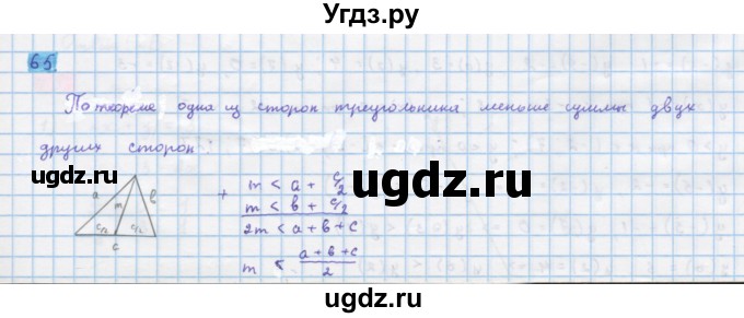 ГДЗ (Решебник) по алгебре 10 класс Колягин Ю.М. / упражнение-№ / 65