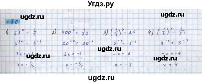 ГДЗ (Решебник) по алгебре 10 класс Колягин Ю.М. / упражнение-№ / 680