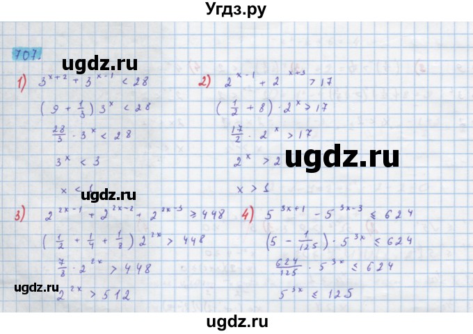 ГДЗ (Решебник) по алгебре 10 класс Колягин Ю.М. / упражнение-№ / 707
