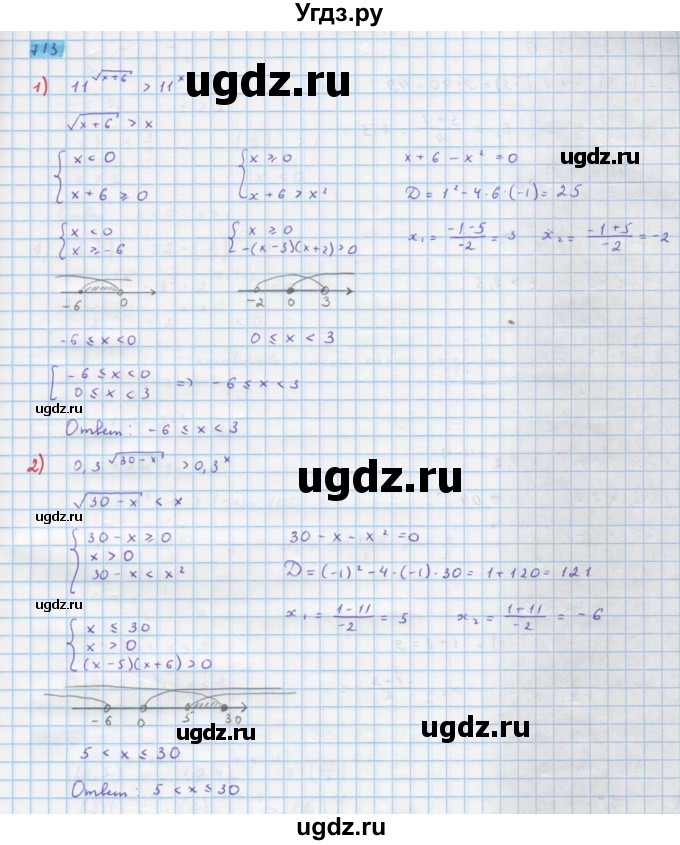 ГДЗ (Решебник) по алгебре 10 класс Колягин Ю.М. / упражнение-№ / 713