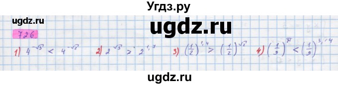 ГДЗ (Решебник) по алгебре 10 класс Колягин Ю.М. / упражнение-№ / 726