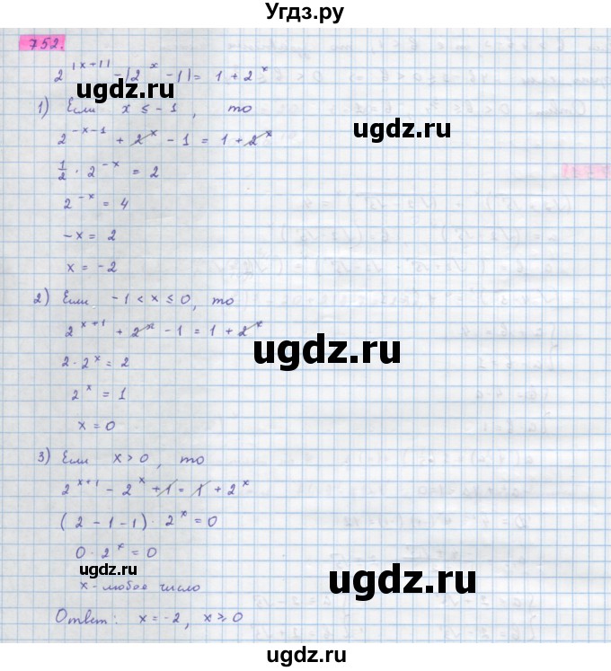 ГДЗ (Решебник) по алгебре 10 класс Колягин Ю.М. / упражнение-№ / 752