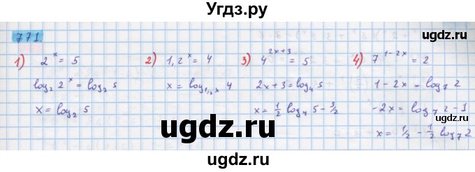 ГДЗ (Решебник) по алгебре 10 класс Колягин Ю.М. / упражнение-№ / 771