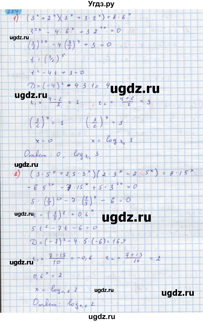 ГДЗ (Решебник) по алгебре 10 класс Колягин Ю.М. / упражнение-№ / 774