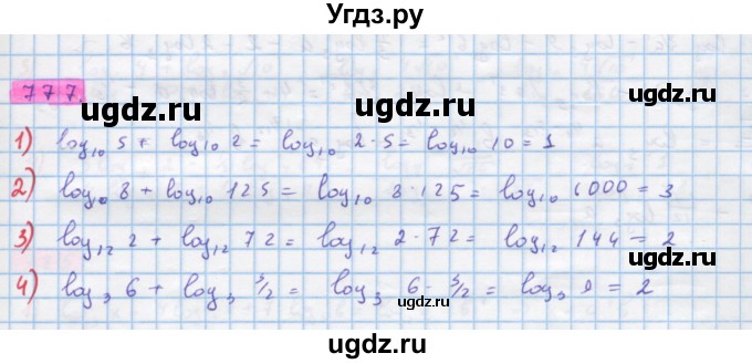 ГДЗ (Решебник) по алгебре 10 класс Колягин Ю.М. / упражнение-№ / 777