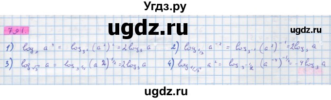 ГДЗ (Решебник) по алгебре 10 класс Колягин Ю.М. / упражнение-№ / 791