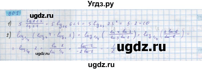 ГДЗ (Решебник) по алгебре 10 класс Колягин Ю.М. / упражнение-№ / 801