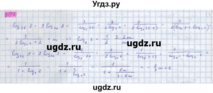 ГДЗ (Решебник) по алгебре 10 класс Колягин Ю.М. / упражнение-№ / 807