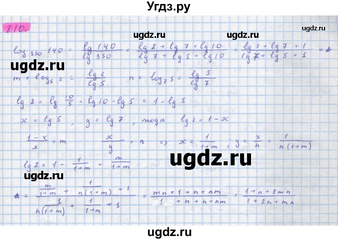 ГДЗ (Решебник) по алгебре 10 класс Колягин Ю.М. / упражнение-№ / 810
