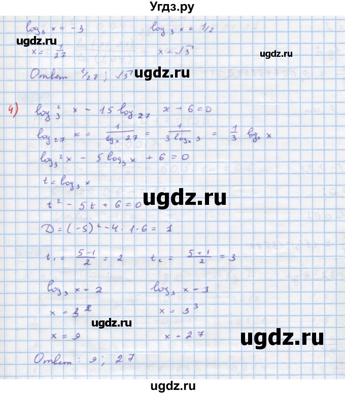 ГДЗ (Решебник) по алгебре 10 класс Колягин Ю.М. / упражнение-№ / 812(продолжение 3)