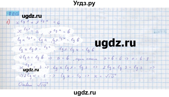 ГДЗ (Решебник) по алгебре 10 класс Колягин Ю.М. / упражнение-№ / 860