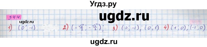 ГДЗ (Решебник) по алгебре 10 класс Колягин Ю.М. / упражнение-№ / 944