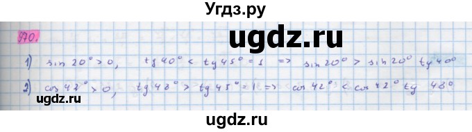 ГДЗ (Решебник) по алгебре 10 класс Колягин Ю.М. / упражнение-№ / 970