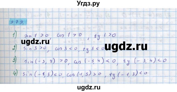 ГДЗ (Решебник) по алгебре 10 класс Колягин Ю.М. / упражнение-№ / 979
