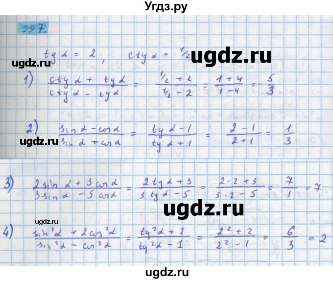 ГДЗ (Решебник) по алгебре 10 класс Колягин Ю.М. / упражнение-№ / 997