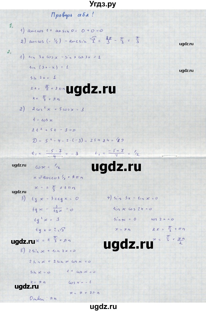 ГДЗ (Решебник) по алгебре 10 класс Колягин Ю.М. / проверь себя-№ / стр. 356