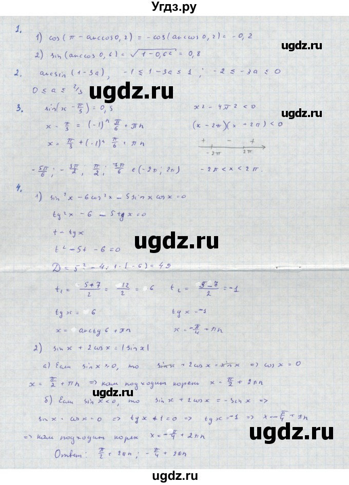 ГДЗ (Решебник) по алгебре 10 класс Колягин Ю.М. / проверь себя-№ / стр. 356(продолжение 2)