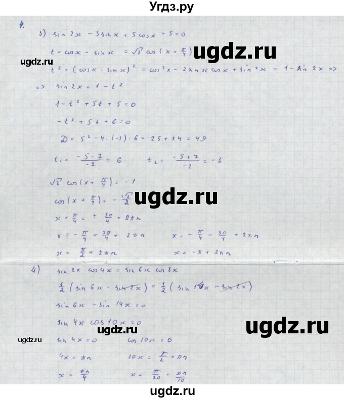 ГДЗ (Решебник) по алгебре 10 класс Колягин Ю.М. / проверь себя-№ / стр. 356(продолжение 3)