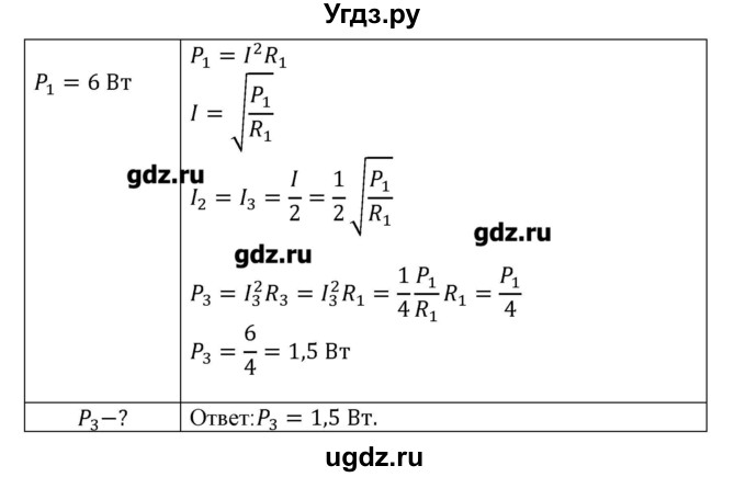 ГДЗ (Решебник) по физике 8 класс Кабардин О.Ф. / задачи / § 12 / 11(продолжение 2)