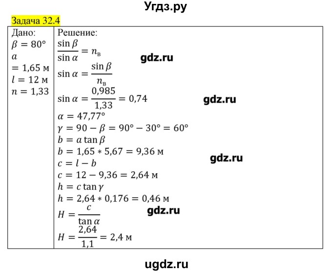 ГДЗ (Решебник) по физике 8 класс Кабардин О.Ф. / задачи / § 32 / 4