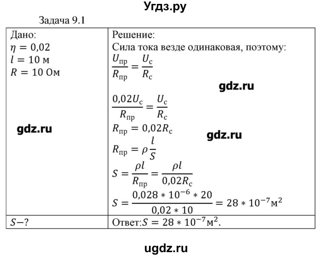 ГДЗ (Решебник) по физике 8 класс Кабардин О.Ф. / задачи / § 9 / 1