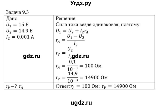 ГДЗ (Решебник) по физике 8 класс Кабардин О.Ф. / задачи / § 9 / 3