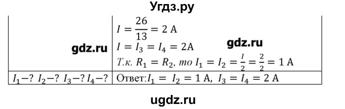 ГДЗ (Решебник) по физике 8 класс Кабардин О.Ф. / задачи / § 11 / 3(продолжение 2)