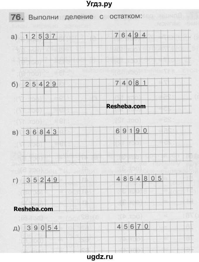 ГДЗ (Учебник ) по математике 4 класс (рабочая тетрадь) Истомина Н.Б. / часть 1 / 76