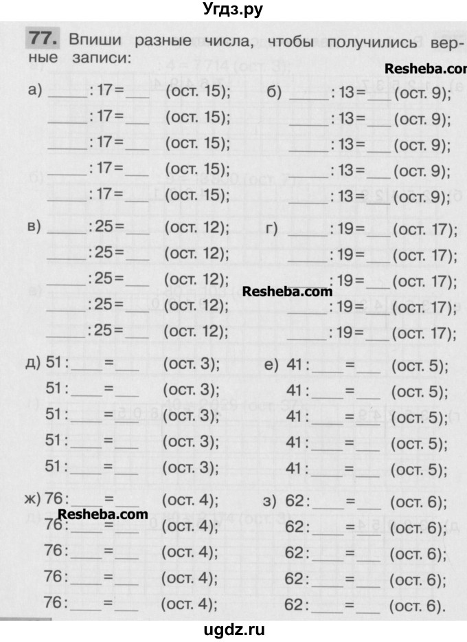 ГДЗ (Учебник ) по математике 4 класс (рабочая тетрадь) Истомина Н.Б. / часть 1 / 77
