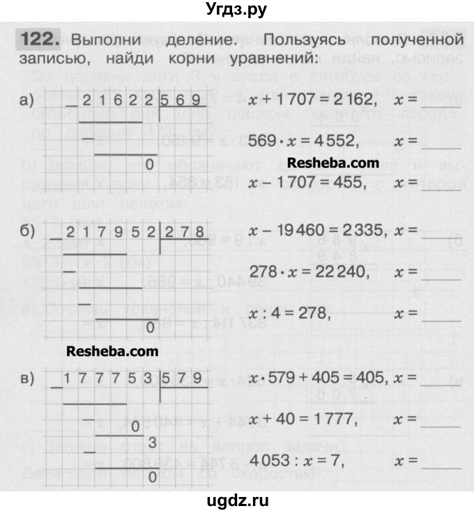 ГДЗ (Учебник ) по математике 4 класс (рабочая тетрадь) Истомина Н.Б. / часть 2 / 122