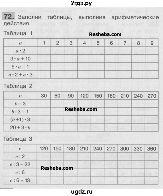 ГДЗ (Учебник ) по математике 4 класс (рабочая тетрадь) Истомина Н.Б. / часть 2 / 72
