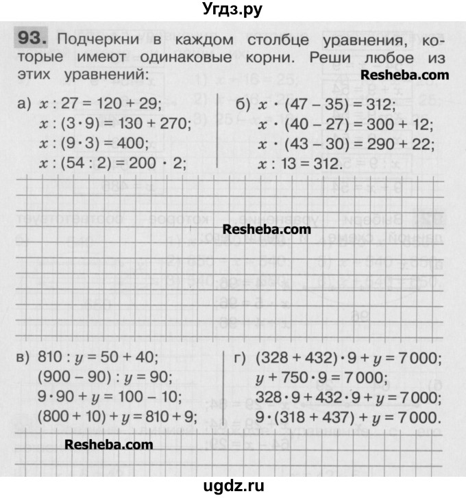 ГДЗ (Учебник ) по математике 4 класс (рабочая тетрадь) Истомина Н.Б. / часть 2 / 93