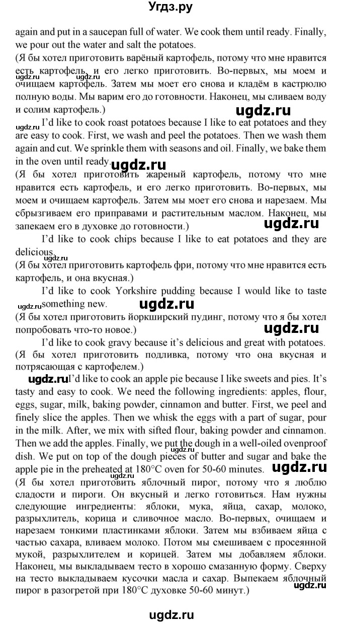 ГДЗ (Решебник №1) по английскому языку 8 класс (student's book) Л.М. Лапицкая / страница номер / 88(продолжение 3)