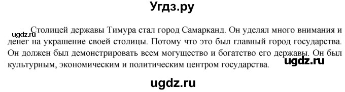 ГДЗ (Решебник) по истории 6 класс Ведюшкин В.А. / параграф-№ / § 31(продолжение 4)