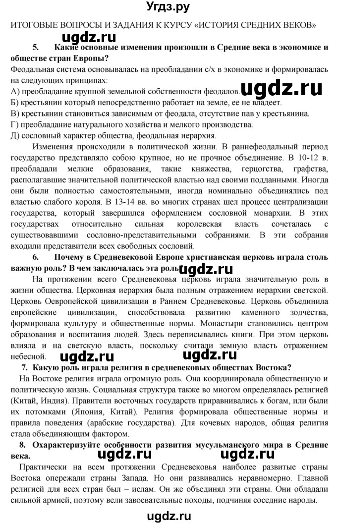 ГДЗ (Решебник) по истории 6 класс Ведюшкин В.А. / параграф-№ / Итоги курса