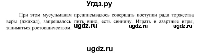 ГДЗ (Решебник) по истории 6 класс Ведюшкин В.А. / параграф-№ / § 6(продолжение 2)
