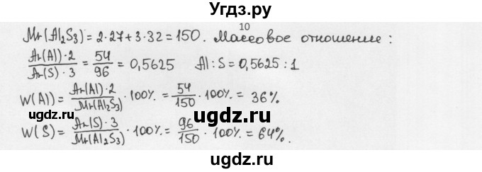 ГДЗ (Решебник) по химии 8 класс Еремин В.В. / § 11 / 10